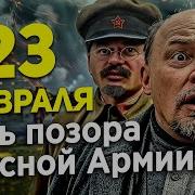 Рассия 23 Февраля