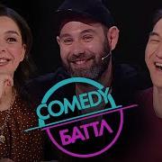 Comedy Батл