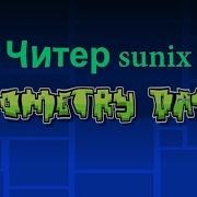 Разоблачение Читера Sunix Рофл