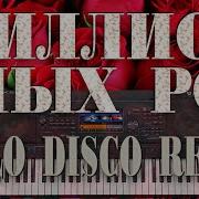 Миллион Алых Роз Italo Disco Remix Yamaha Psr Sx900