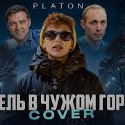 Юрий Шатунов Метель В Чужом Городе Cover Версия