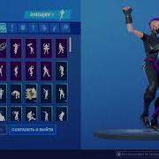 Лошадка Эмоция Фортнайт Pony Up Emote Fortnite 1080P 60Fps 192 Kbit S