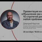 Мышление Как Инструмент Десять Стратегий Для Решения Любой Проблемы