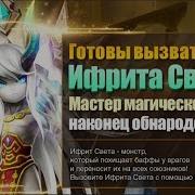 Summoners War Обзор Инфрита Света Эльцарион И Королевы Эльфов Новая