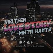 Митя Наити Love Story