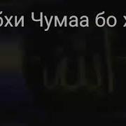 Субхи Чума Бо Хайр