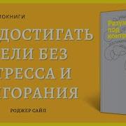 Роджер Сайп Разум Под Контролем