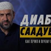 Саадуева М