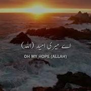 Ya Rajaie Beautiful Nasheed Heart Broken От القرآن