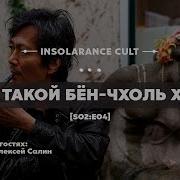 Insolarance