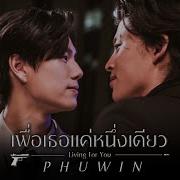 เพ อเธอแค หน งเด ยว Living For You เพลงประกอบซ ร ส เพ อนายแค หน งเด ยว Never Let Me Go Phuwin Tangsakyuen