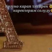 Акырындап Кармап Колунду Толугу Менен