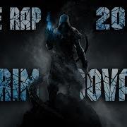 Русский Рэп Про Игру Скайрим Довакин The Elder Scrolls V Skyrim