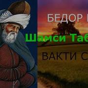 Шамси Табрези Газал