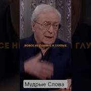 Люди Которые Говорят Правду И Показывают