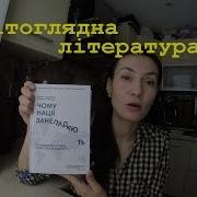 Чому Нації Занепадають Дарон Аджамоглу Нашформат Огляд Книги