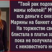 Твой Рак Подождет У Мамы Юбилей