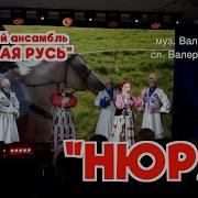 Живая Русь Трехименная