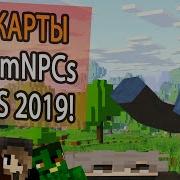 Minecraft Custom Npc Карты