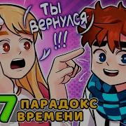 Лололошка Голос Времени Ust Временной Парадокс