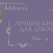 Детская Книга Для Девочек