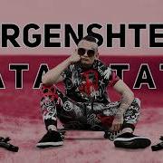 Morgenshtern Ратататата 10 Часов