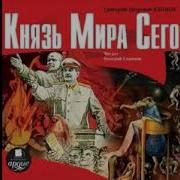 С А Клычков Князь Мира