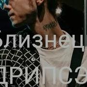 Какая Ты Песня Gone Fludd По Знаку Задиака