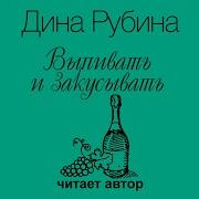 Дина Рубина Аудиокниги