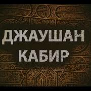 Кибрит Аль Ахмар Дуоси Текст