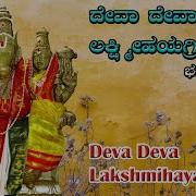 Deva Deva Lakshmihayagreeva