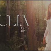 Julia Boutros Al Hak Silahi Lyrics Tr جوليا بطرس الحق سلاحي