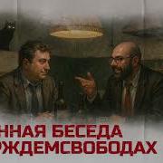 Реми Майснер Бурдемсвободы
