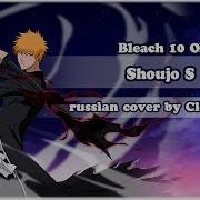 Bleach Op 10 Rus