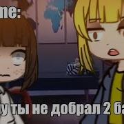 Meme Почему Ты Не Добрал 2 Балла Gacha Life Club Oshibka136 Oshibka