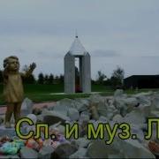 Они Хотели Просто Жить Жертвам Фашизма Посвящается