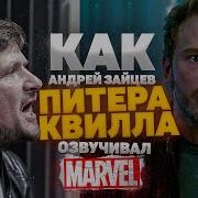 Андрей Зайцев Звездный Лорд