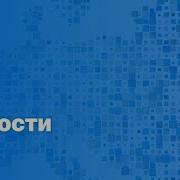 Евроньюс Прямой Эфир Сегодня На Русском