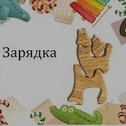 Озорные Лучики Танец Зарядка С Ленточками