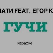 Егор Крид Бакс Бани Instrumental