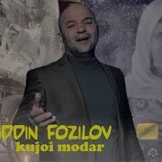 Модар Ту Кучои 2019 Сирочидин Фозилов