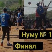 Нуму Пушка Финал Ноокат Vs Кадамжай Волейбол 2019 Нурмухаммед Эмил