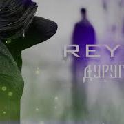 Reykl Дуруг Нагу New Rap