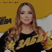 Манарша Хираева Забытая