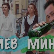 Мальчишник В Минске И Девичник В Киеве
