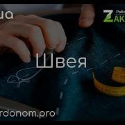 Работа Швея На Завод По Пошиву Постельного Белья В Польше Zakordonom