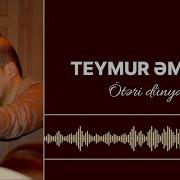 Teymur Əmrah Ötəri Dünya Bizimləsən