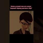 Габриэль Агрест И Натали Санкёр