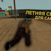 Летняя Сборка Gta Samp Для Слабых Пк Google Disc