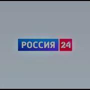 Россия 24 Заставка Фильм